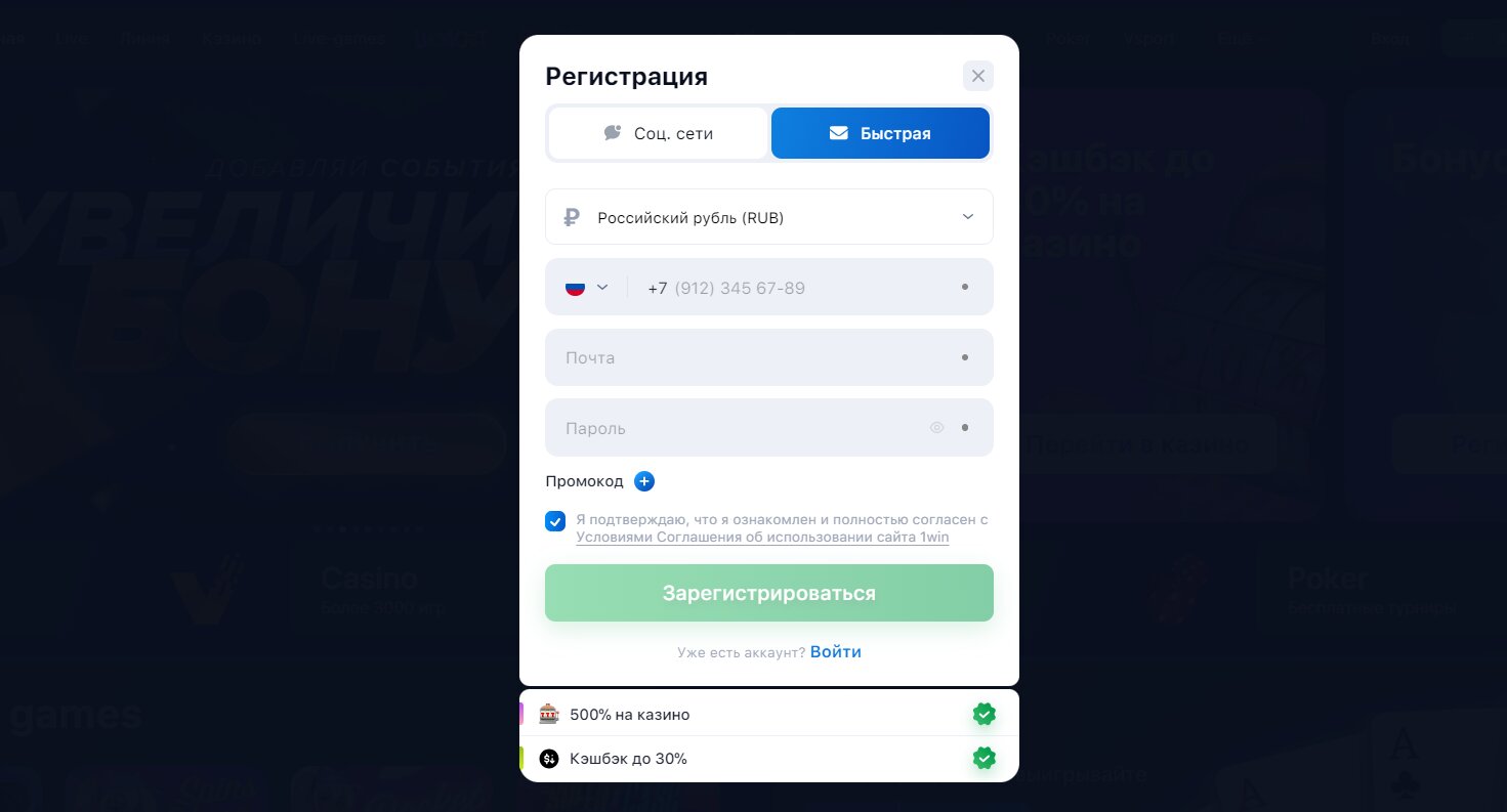1win регистрация